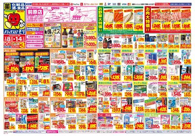 2/8~2/14チラシ オモテ