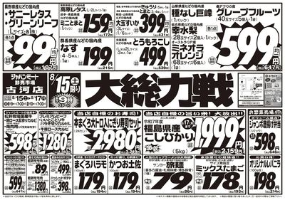 大総力戦