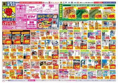 6/7~6/13チラシ オモテ