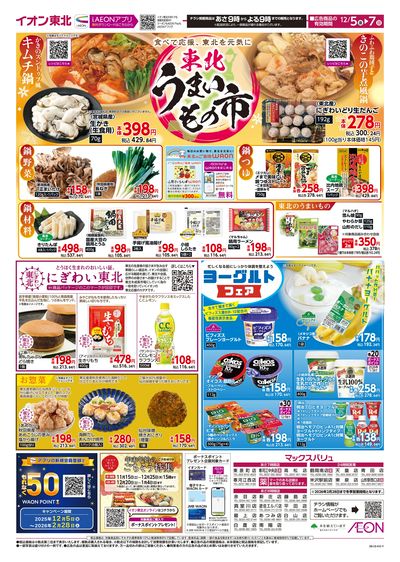 東北うまいもの市 オモテ