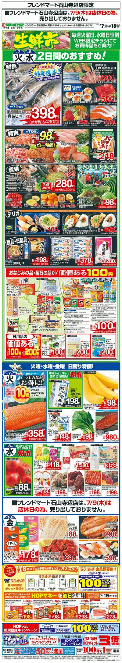 WEB限定 7/7(火)~生鮮市