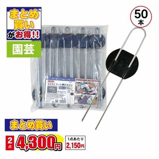らくらくシート押さえピン