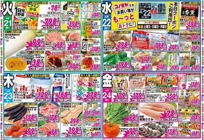 家計応援セール