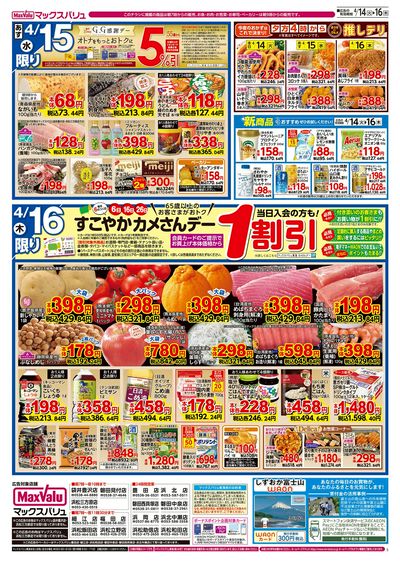 4/14号 火水曜市/G.G感謝デー/カメさんデー:ウラ