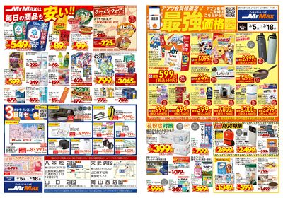 暮らしまるごと新生活応援