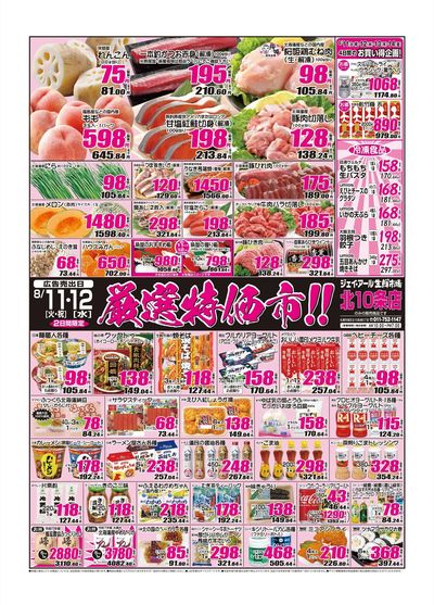 260811_12_北10条チラシ