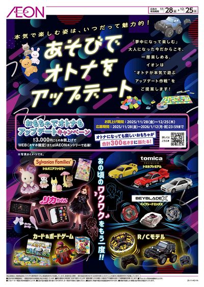 11/28号 あそびでオトナをアップデート