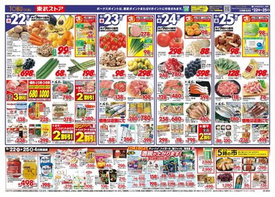 9/22-9/25のお買い得商品