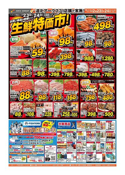 LINEチラシ│LINEでお得なチラシ情報を簡単にチェック