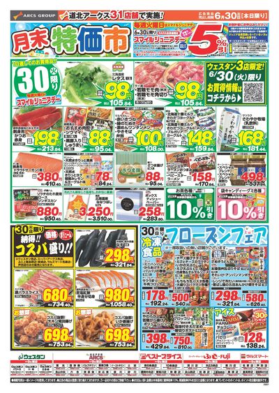 スーパーチェーンふじ上富良野店 - 株式会社道北アークス