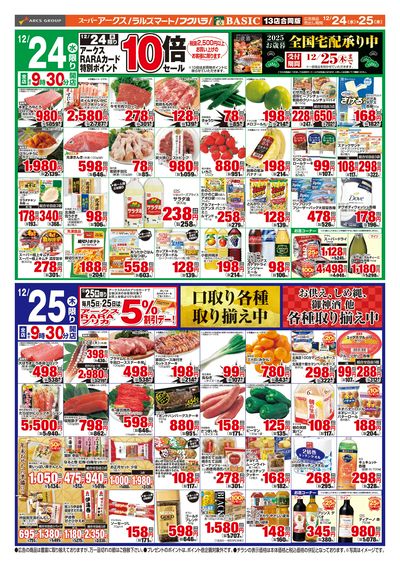 道東アークス1224号