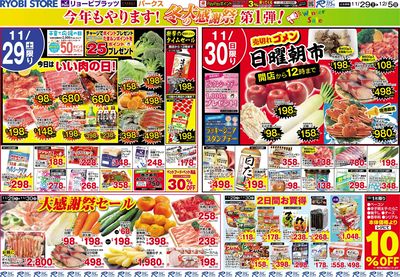 11月29日~12月5日チラシ:おもて