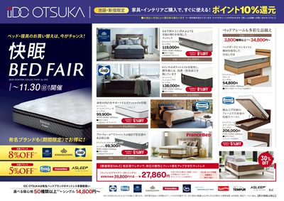 快眠BED FAIR(おもて)