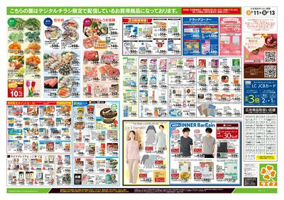 2/11号 日替わりセール/ライフだけの味