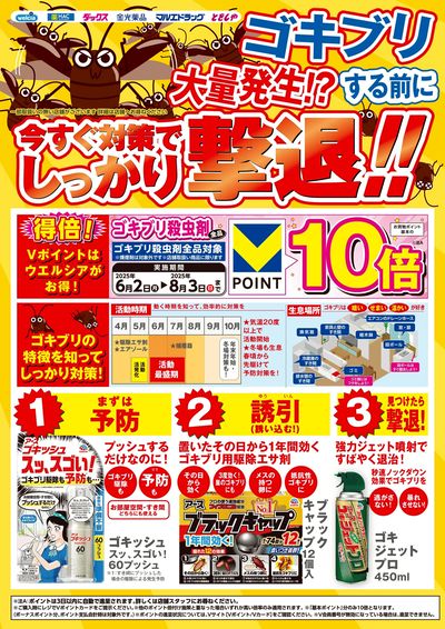 おすすめ商品ご紹介 ゴキブリ対策