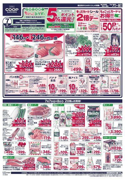 7/7号 オモテ