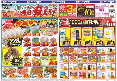 9月23日開始チラシ:表