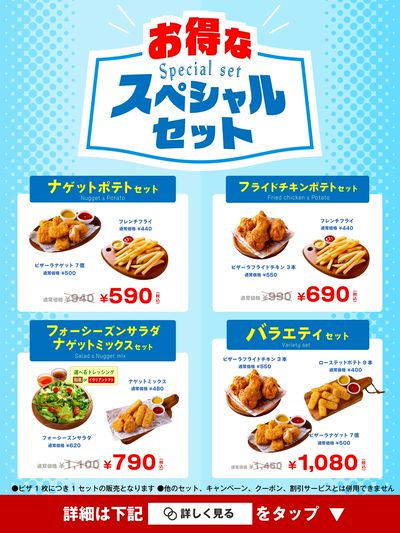 サイドメニューのお得なスペシャルセット!