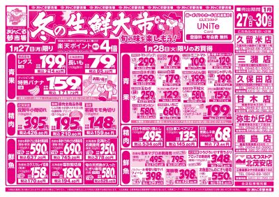 1/27冬の生鮮大市(表面)