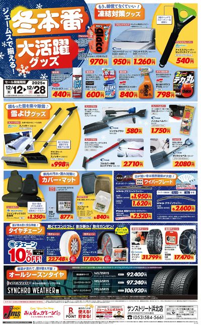 冬本番!凍結や寒さなどに大活躍グッズ!