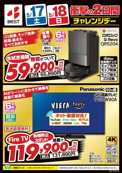 衝撃の2日間チャレンジデー