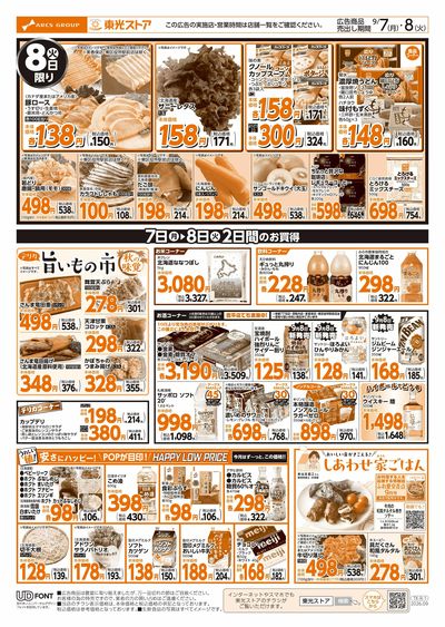 日替わり2日間(裏)