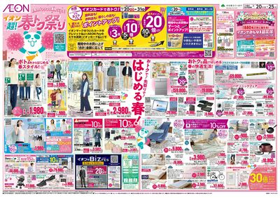 3/20号 超!春トク祭り・春のごちそう:表面