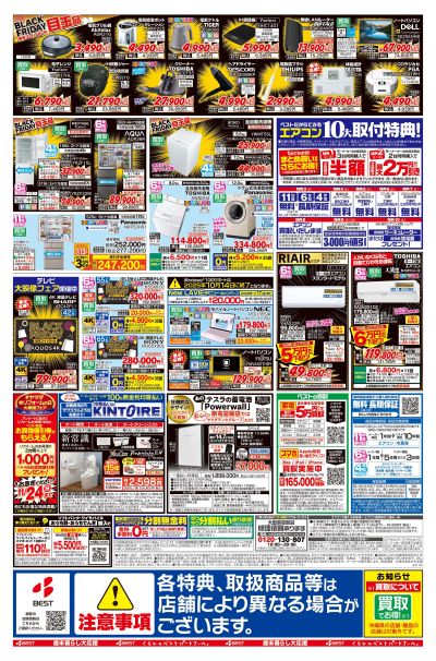 ベスト電器の歳末スーパーセール BLACKFRIDAY