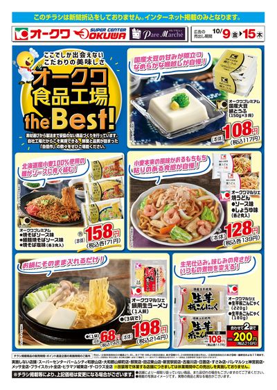 10月9日:食品工場WEB