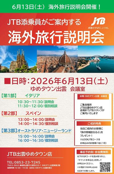 JTB添乗員がご案内する海外旅行説明会★直接ヨーロッパの魅力や旅のポイントを聞ける貴重なチャンス!①