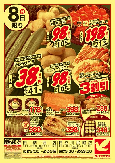 号外 大特価SALE  ウラ