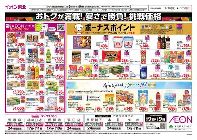 7店舗合同チラシ ウラ