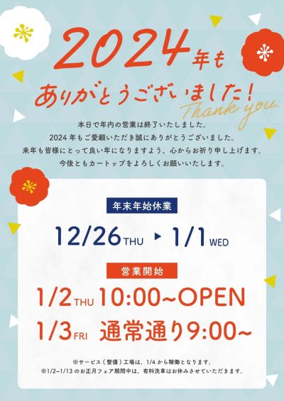 12月25日配信 2024年もありがとうございました!