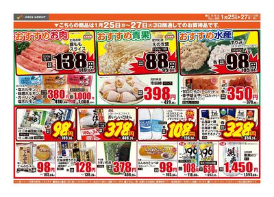 1/25-27日号 チラシ裏