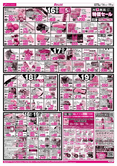 6/16-19   89・48円均一祭/お惣菜の日