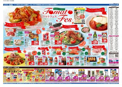 5/13号 チラシ