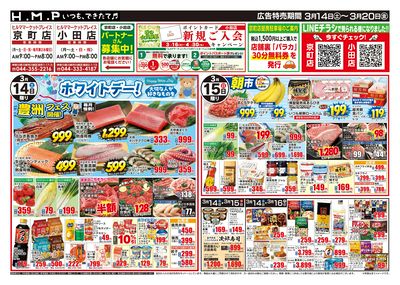 ヒルママーケットプレイス京町小田店3月14日号
