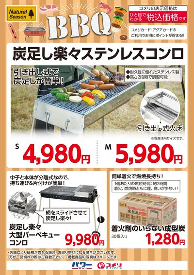 〈Natural Season〉BBQ