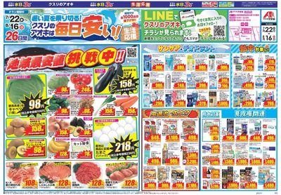 7月22日開始チラシ:表