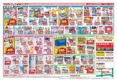 6/19号 ツルハドラッグ ダイナマイトSALE! ウラ