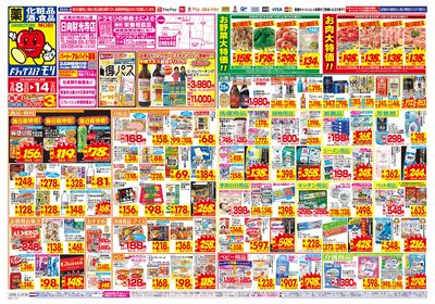 2/8~2/14チラシ オモテ