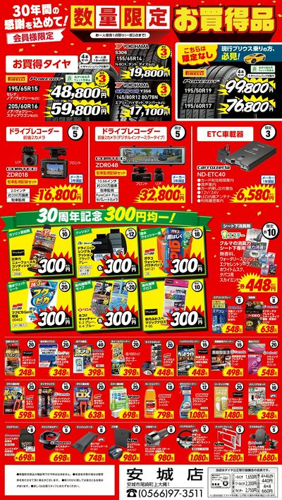 数量限定お買得品!