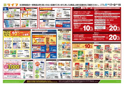 10/17号 くらしの品おすすめ号