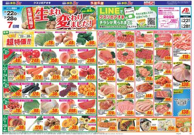 7月22日開始チラシ:表