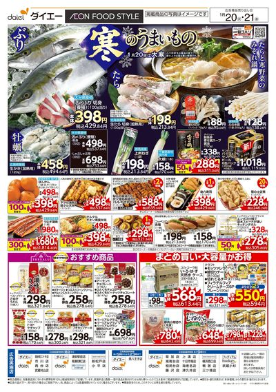 お客様感謝デー+寒のうまいもの:ウラ