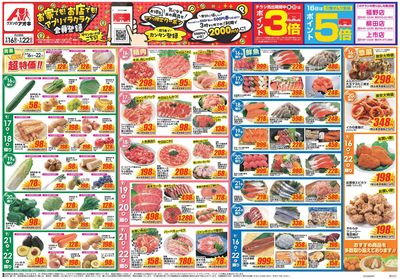 9月16日開始チラシ:表