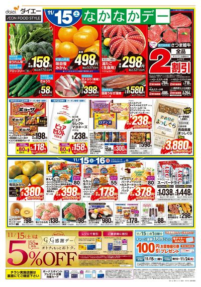 11/15・16は なかなかデー:オモテ