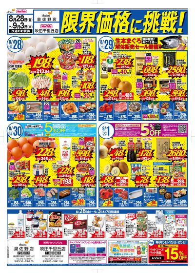 【吹田千里丘店&泉佐野店】限界価格に挑戦!