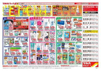 8/6号 家計応援 お買得市 ウラ