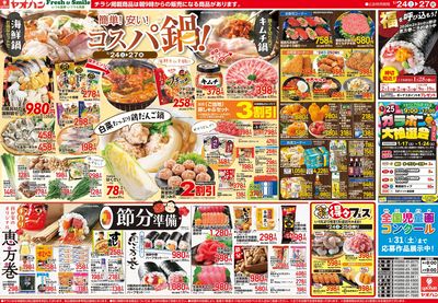 1/24号 簡単!安い!コスパ鍋!
